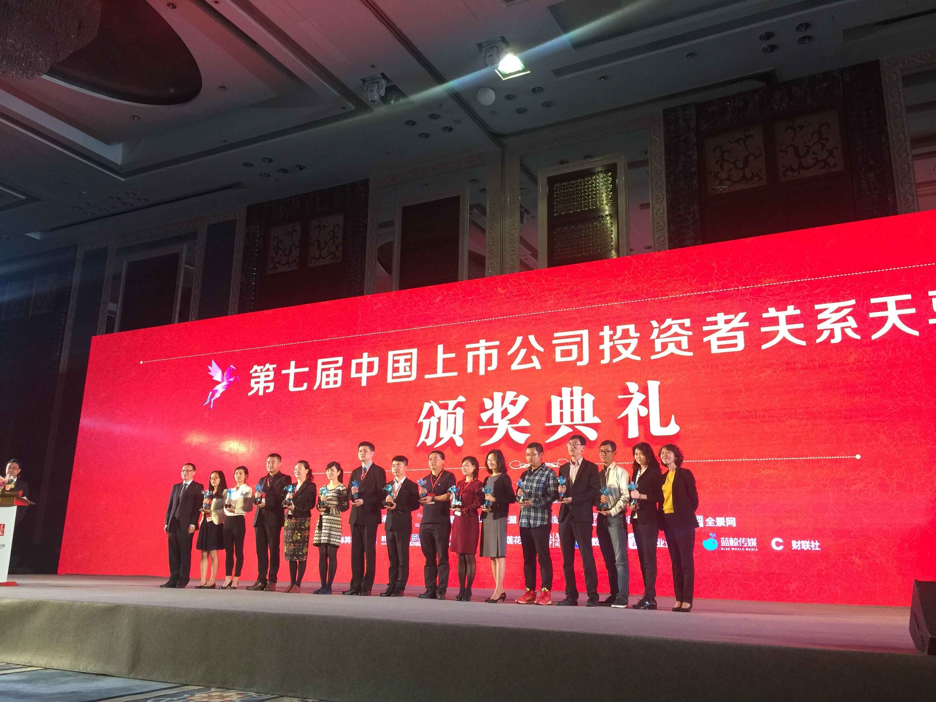 第七届中国上市公司投资者关系天马奖”揭晓——金年会体育金字招牌信誉至上（000997）