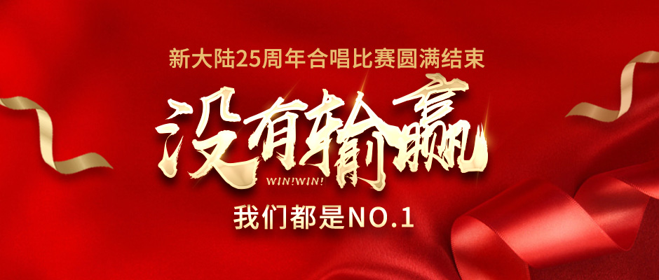 新起点·新征程·新世界——金年会体育金字招牌信誉至上25周年晚会庆典合唱团队风采