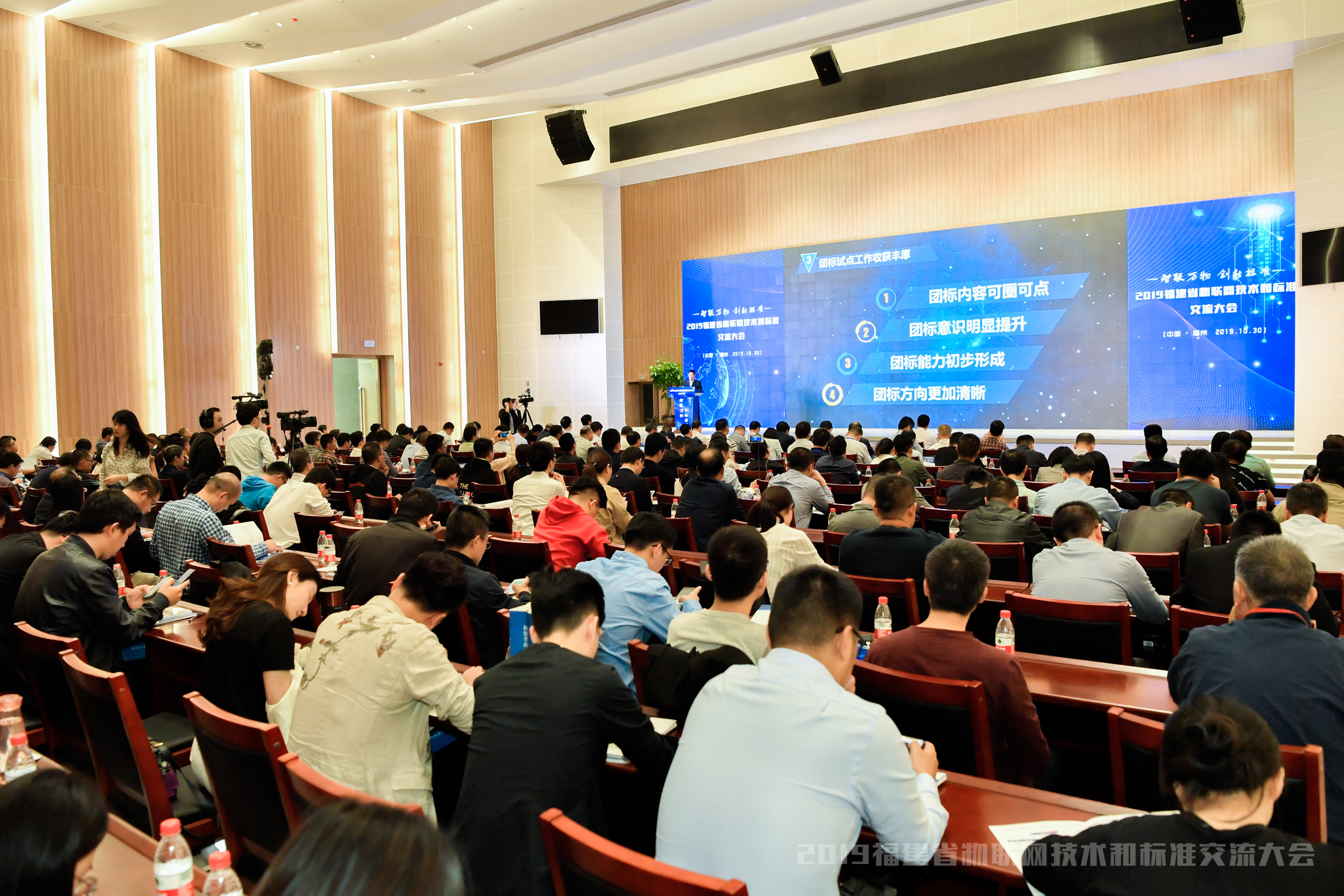 智联万物 创新标准——“2019福建省物联网技术和标准交流大会”