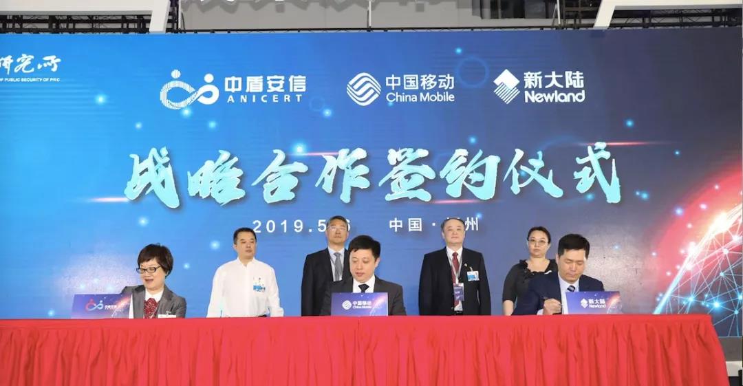 金年会体育金字招牌信誉至上精彩亮相数字中国峰会之六——中国移动联手公安一所中盾安