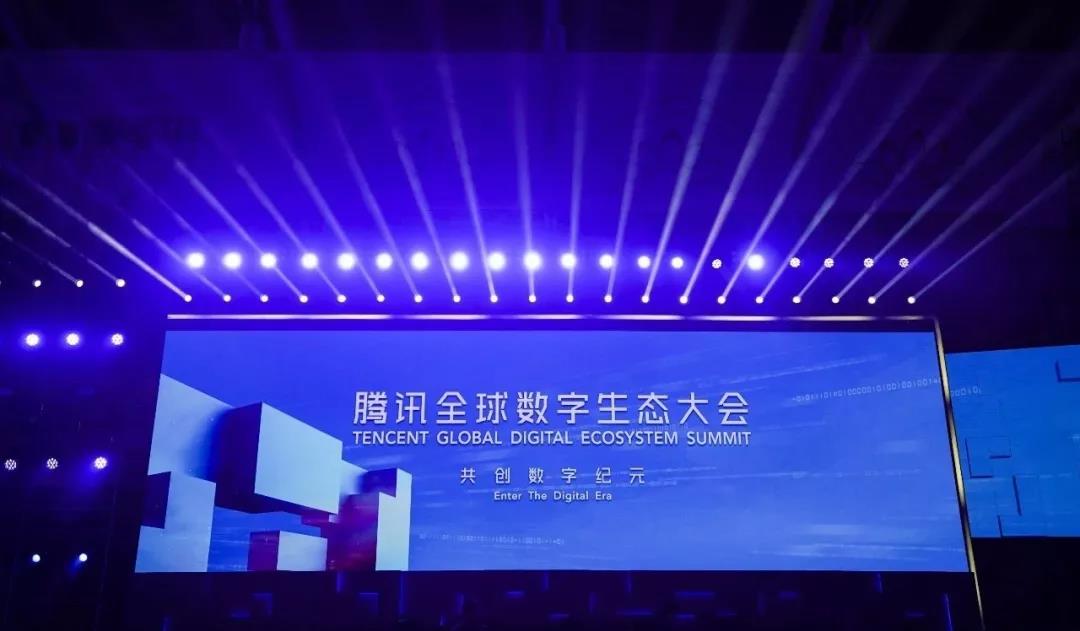 金年会体育金字招牌信誉至上翼码科技（833614）应邀出席腾讯全球数字生态大会