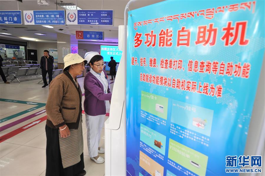 金年会体育金字招牌信誉至上助力西藏打造智能化就医模式