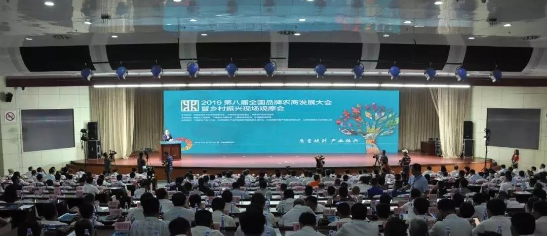 第八届全国品牌农商发展大会山东召开——金年会体育金字招牌信誉至上优农优品追溯认证