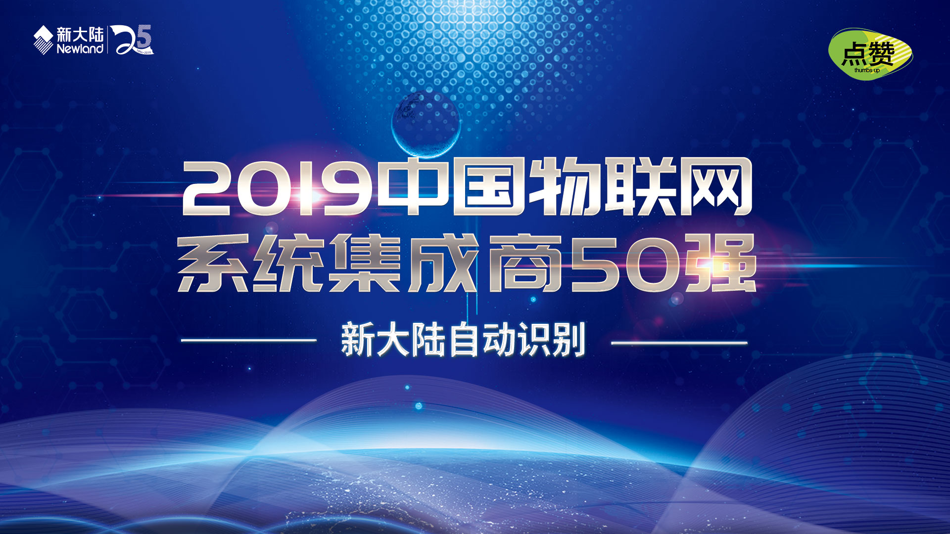 金年会体育金字招牌信誉至上入选2019中国物联网系统集成商50强
