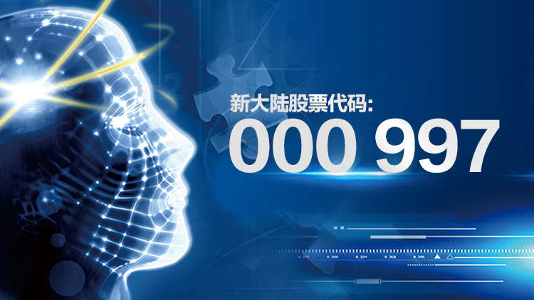 金年会体育金字招牌信誉至上（000997）高管在线答投资者问