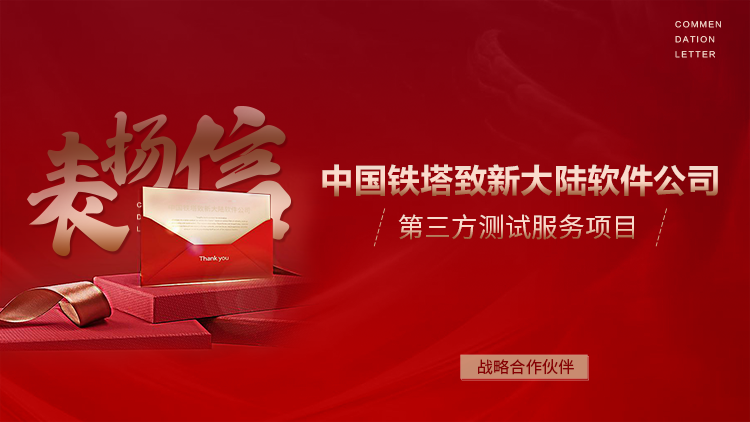 中国铁塔致金年会体育金字招牌信誉至上公司的表扬信