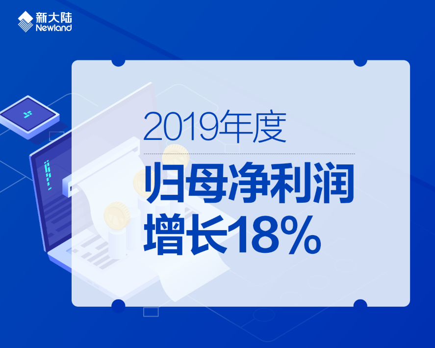 金年会体育金字招牌信誉至上（000997)2019年净利润同比增长18%