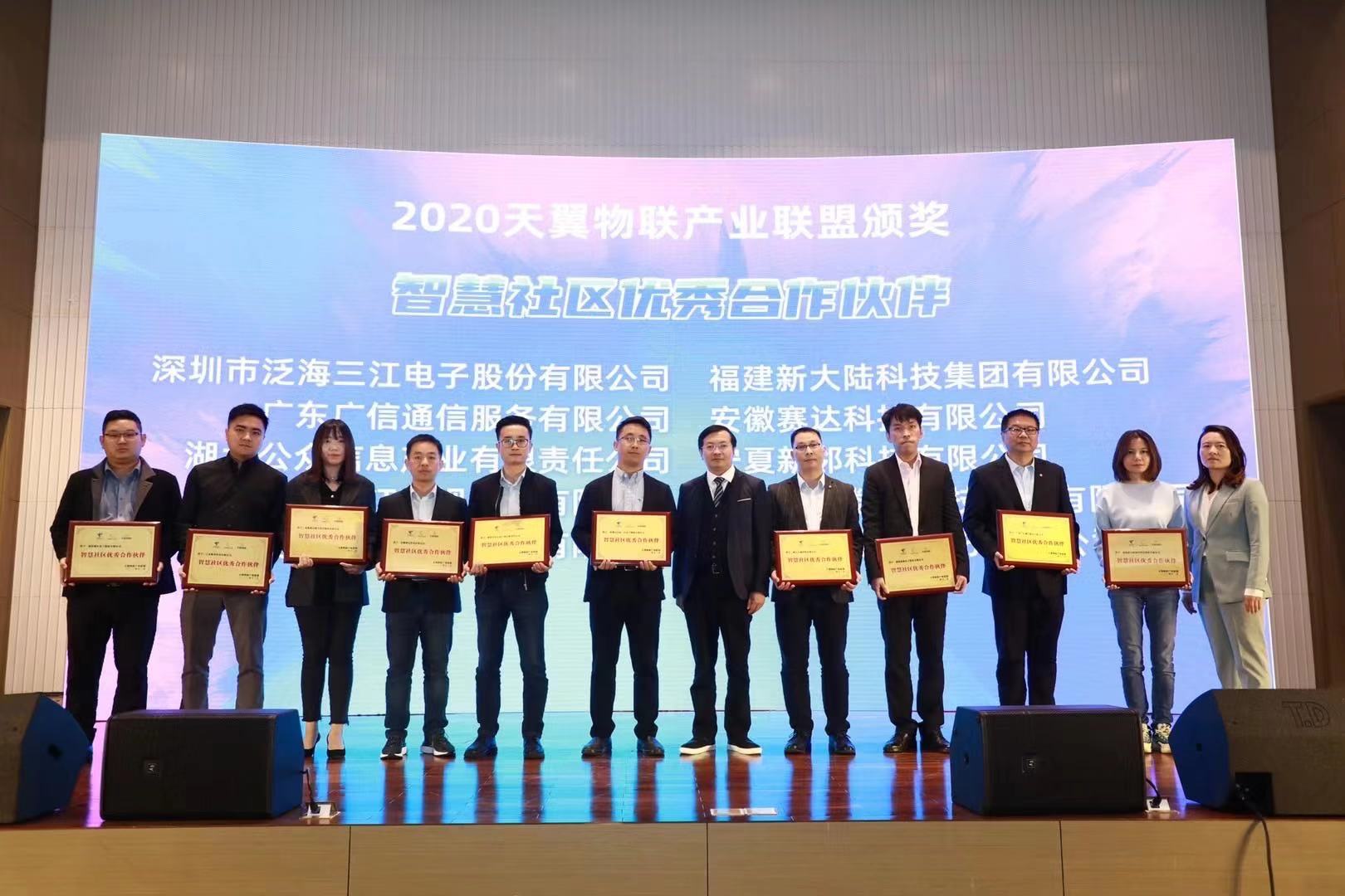 金年会体育金字招牌信誉至上获中国电信“智慧社区优秀合作伙伴”