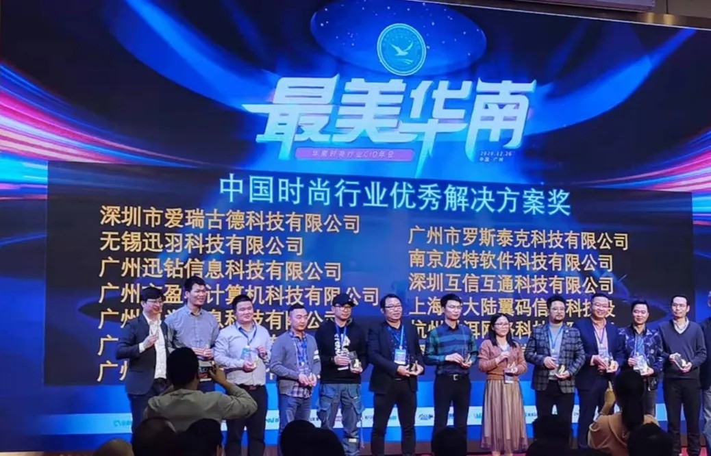 金年会体育金字招牌信誉至上翼码科技（833614）获中国时尚行业优秀解决方案奖