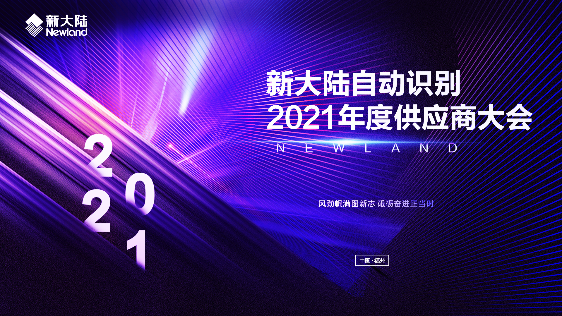 金年会体育金字招牌信誉至上举行2021年度供应商大会