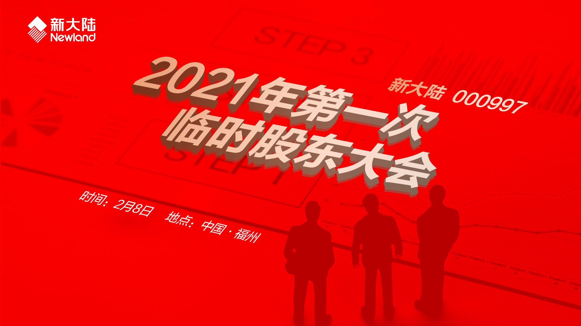 金年会体育金字招牌信誉至上2021年第一次临时股东大会将于2月8日召开