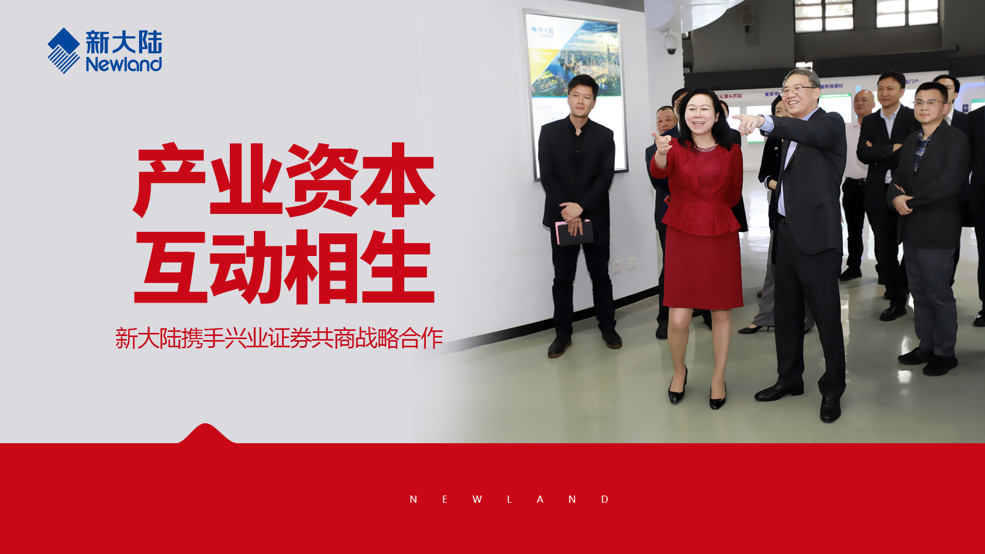 产业资本，互动相生——金年会体育金字招牌信誉至上携手兴业证券共商战略合作