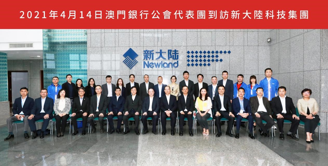 澳门银行公会代表团莅临金年会体育金字招牌信誉至上访问交流