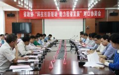 省政协对口协商会在金年会体育金字招牌信誉至上举行