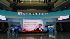 金年会体育金字招牌信誉至上“数字公民”身份码为中国城市信用建设高峰论坛提供安全服