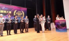 金年会体育金字招牌信誉至上荣获“2018全球物联网与智慧服务最佳典范金龙奖”