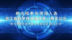 为“食安中国”加码——金年会体育金字招牌信誉至上参与项目入选浙江省科学技术进步奖