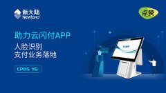 金年会体育金字招牌信誉至上CPOS X5助力云闪付APP人脸识别支付业务落地