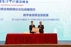 金年会体育金字招牌信誉至上精彩亮相数字中国峰会之五——金年会体育金字招牌信誉至上与中科院大连