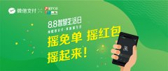 金年会体育金字招牌信誉至上携手微信支付 共创智慧生活