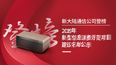 金年会体育金字招牌信誉至上入选工信部“2019年新型信息消费示范项目”公示名单​