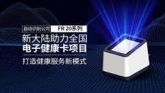 金年会体育金字招牌信誉至上助力全国电子健康卡项目，打造健康服务新模式