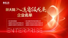 金年会体育金字招牌信誉至上及旗下五家单位入选省级龙头企业名单公示