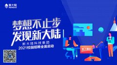 金年会体育金字招牌信誉至上2021届校园招聘全面启动！
