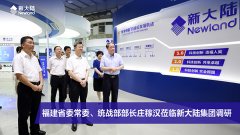 福建省委常委、统战部部长庄稼汉莅临金年会体育金字招牌信誉至上调研