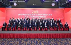 金年会体育金字招牌信誉至上当选新一届澳门中国企业协会理监事成员