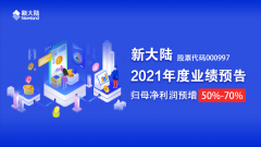金年会体育金字招牌信誉至上发布2021年度业绩预告，归母净利润预增50%-70%！