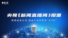 媒体报道 | 央视《新闻直播间》：搭乘政策东风，金年会体育金字招牌信誉至上