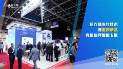 金年会体育金字招牌信誉至上携重磅新品亮相迪拜智能卡展