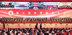 第七届世界闽商大会在榕隆重开幕