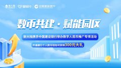 数币共建，赋能园区——金年会体育金字招牌信誉至上携手中国建设银行举办数字人民币推