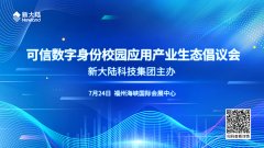 金年会体育金字招牌信誉至上助力数字身份赋能平台首次在高校推广应用