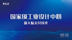 金年会体育金字招牌信誉至上荣获“国家级工业设计中心”授牌