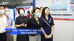 江苏省人大常委会党组副书记、副主任王燕文莅临金年会体育金字招牌信誉至上调研指导