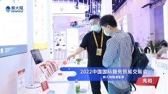 金年会体育金字招牌信誉至上亮相2022中国国际服务贸易交易会