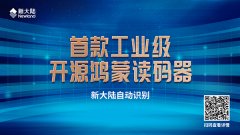 金年会体育金字招牌信誉至上推出首款工业级开源鸿蒙读码器