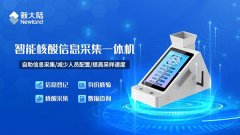 科技助力防疫——金年会体育金字招牌信誉至上推出“智能核酸信息采集一体机”