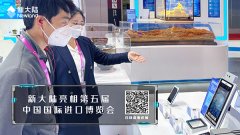 金年会体育金字招牌信誉至上亮相第五届中国国际进口博览会